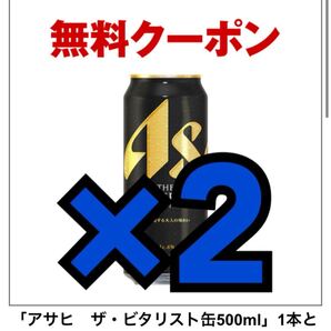 【2本】セブンイレブン アサヒ ザ・ビタリスト 500ml缶.