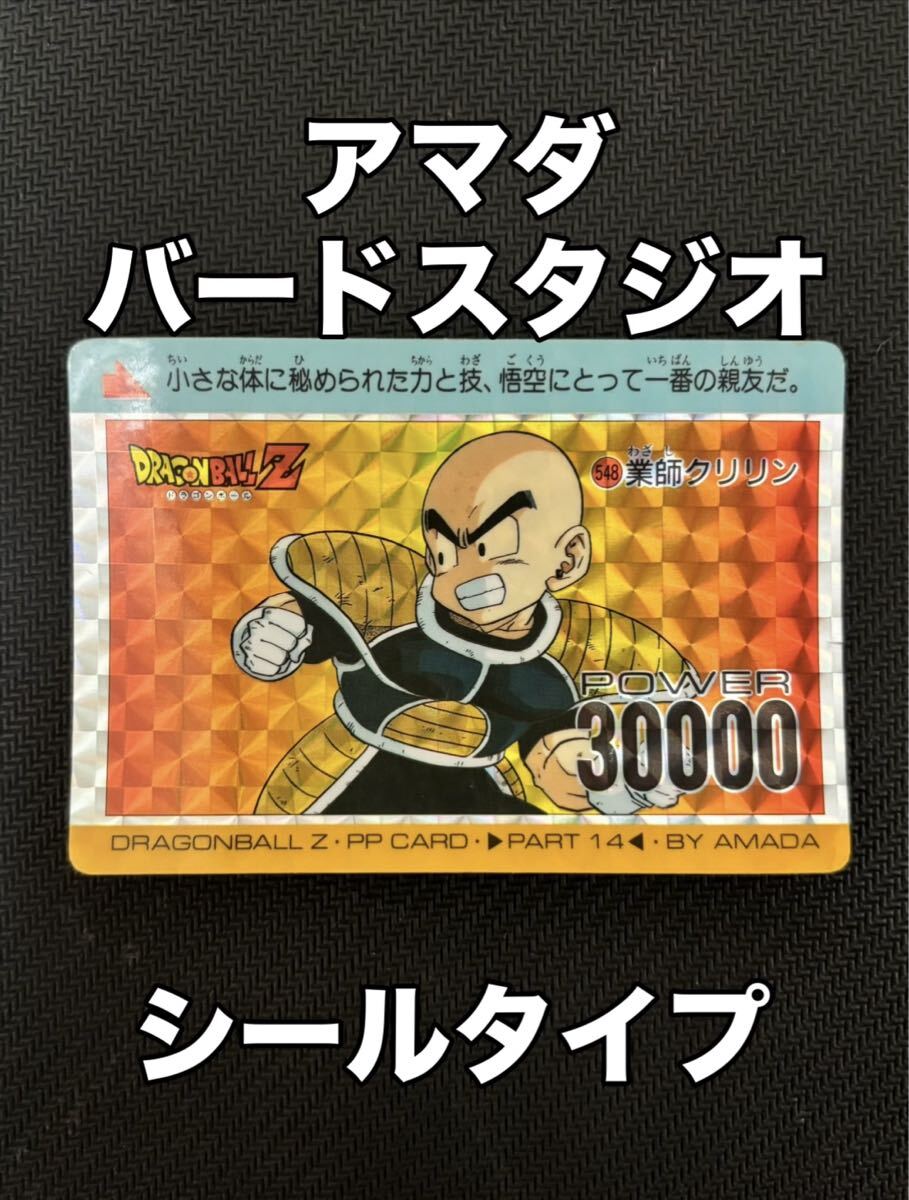 ドラゴンボールノーマルカード アマダ 45枚 Yahoo!オークション -「ドラゴンボール アマダ ノーマル」の落札