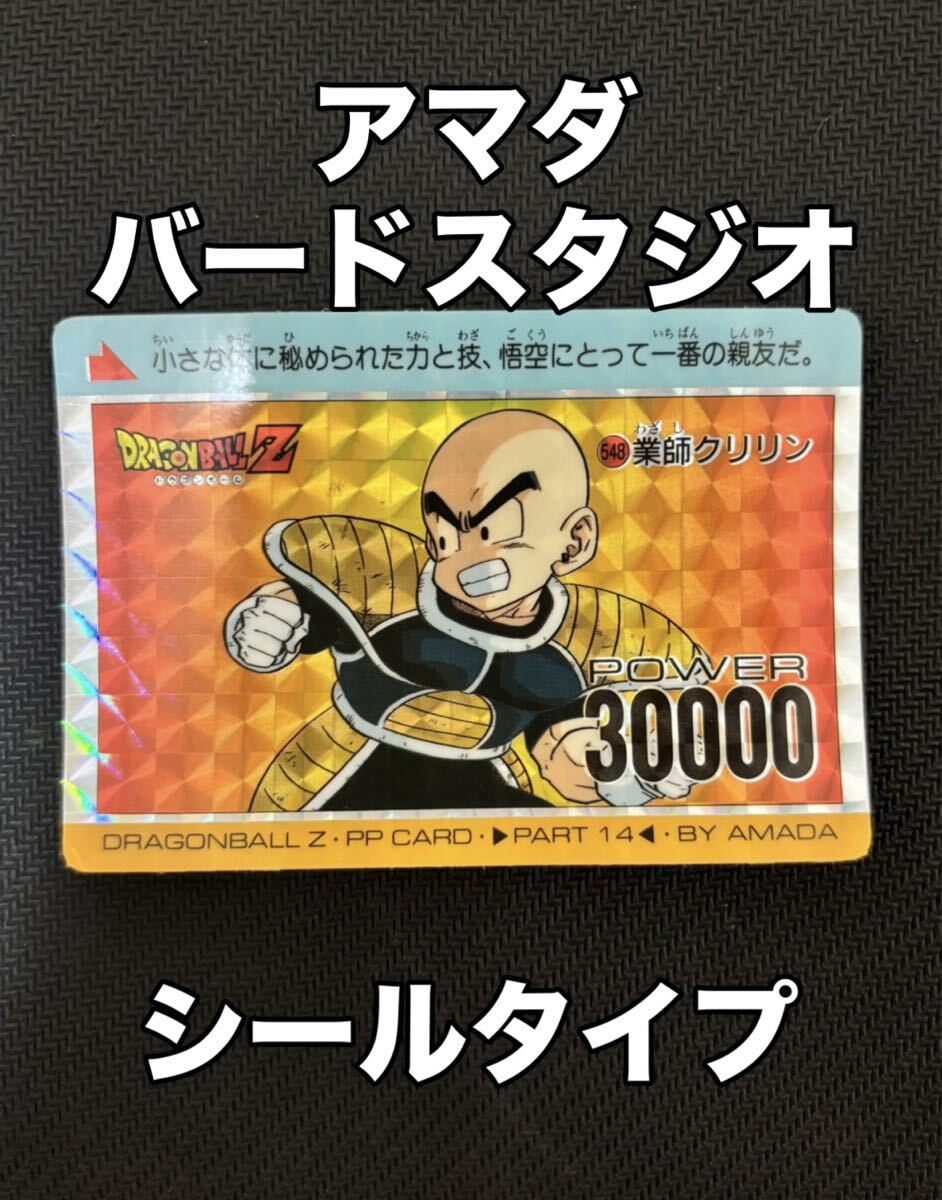 ドラゴンボール カードダス アマダ クリリン 4枚セット 色違いあり Yahoo!オークション -「ドラゴンボール カード アマダ」の落札