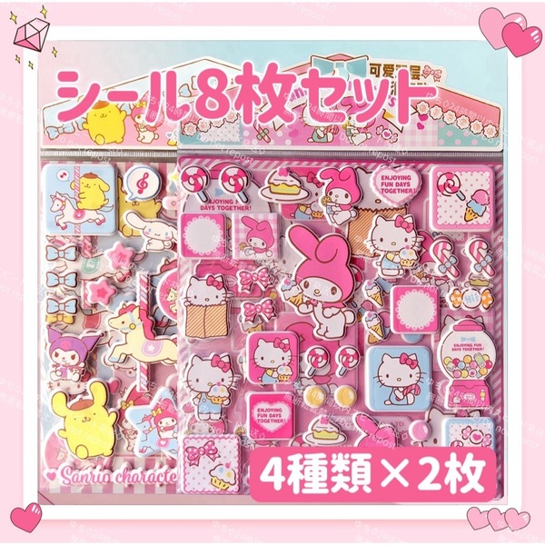 おまけ◎ 海外限定 サンリオ 立体 ビッグ シール ステッカー 8枚 セット デコ コラージュ アレンジ ぷっくり 可愛い ②