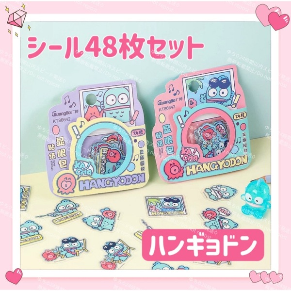 おまけ◎ 海外限定 サンリオ フレーク シール ステッカー 48枚 セット PET 防水 デコ コラージュ アレンジ 可愛い ハンギョドン