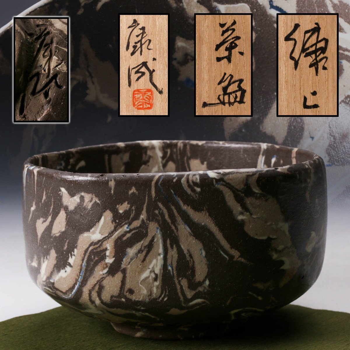 最終処分!人間国宝 松井康成 美品 茶碗 ペア Yahoo!オークション -「松井康成 茶碗」の落札相場・落札価格