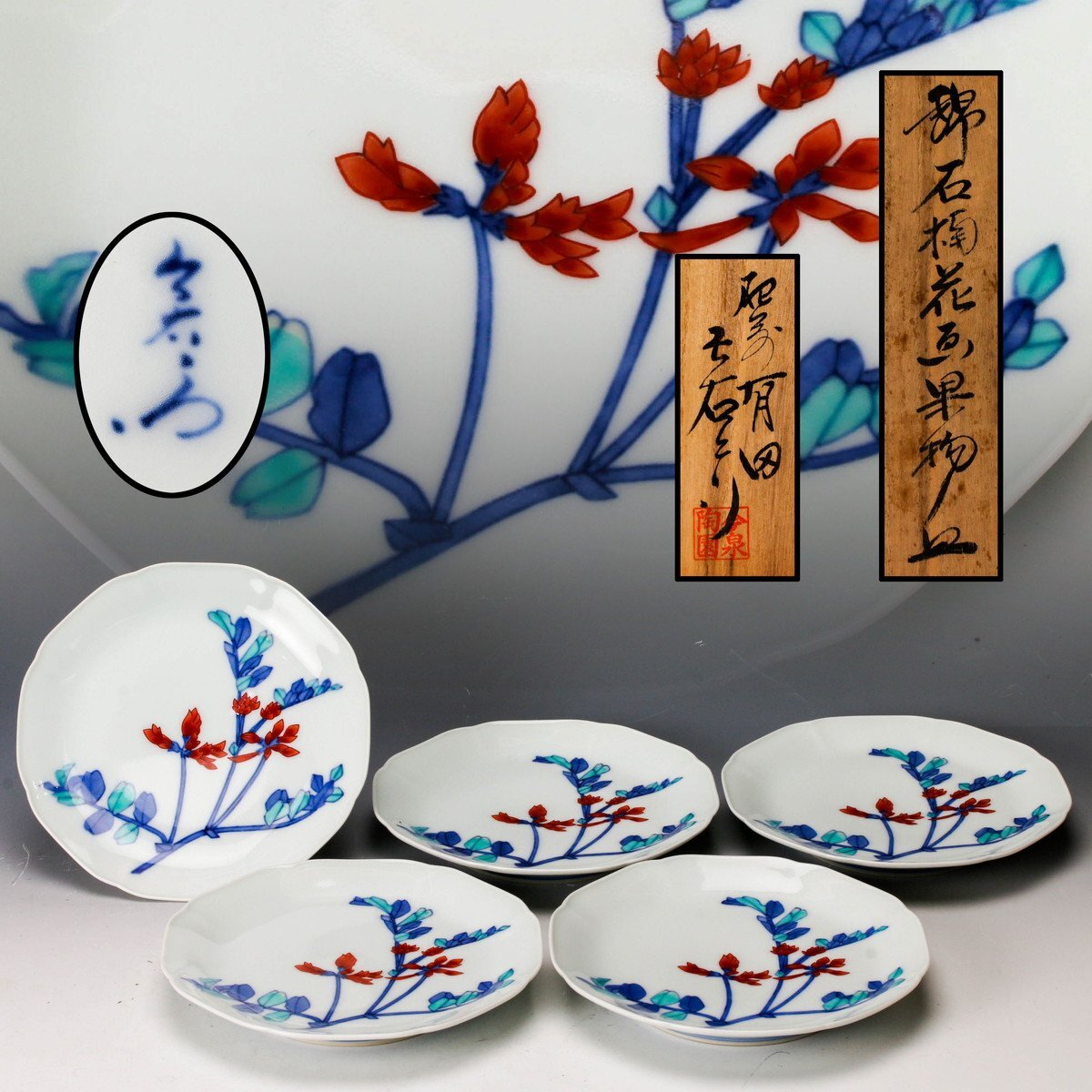 【美品】有田焼 飾皿 小皿 人間国宝 十三代 今泉今右衛門 618 美品】有田焼 飾皿 小皿 人間国宝 十三代 今泉今右衛門 618