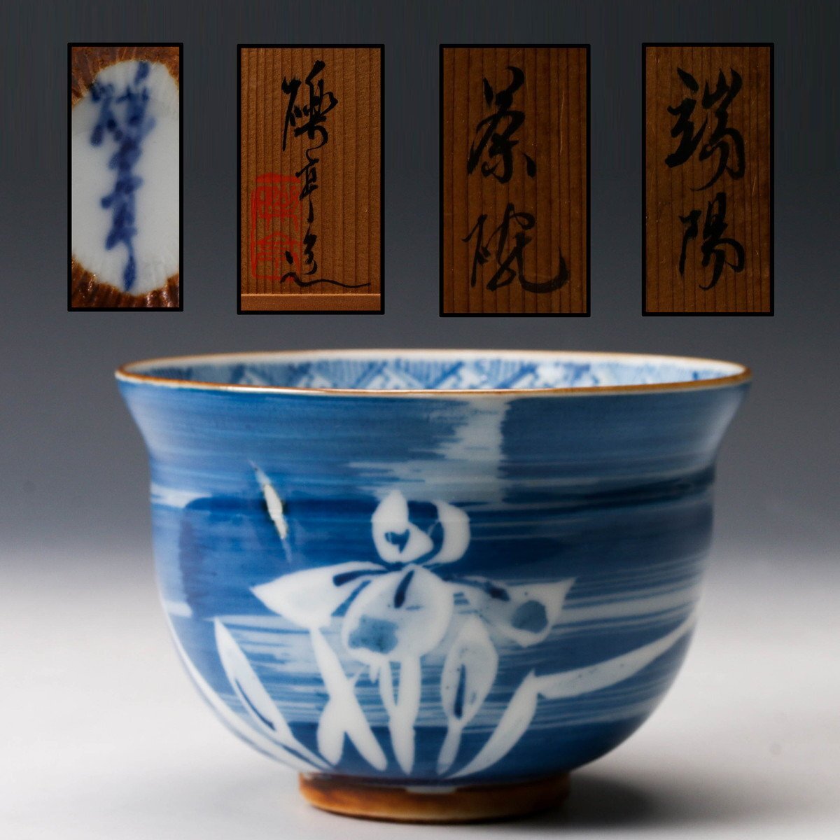 Yahoo!オークション -「河本礫亭」(茶道具) (瀬戸)の落札相場・落札価格