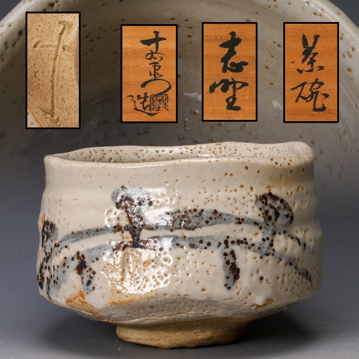 クマメ 志野焼 八坂窯 加藤十右衛門造 銘々皿 八客 共箱 V 7460 クマメ 志野焼 八坂窯 加藤十右衛門造 銘々皿 八客 共箱