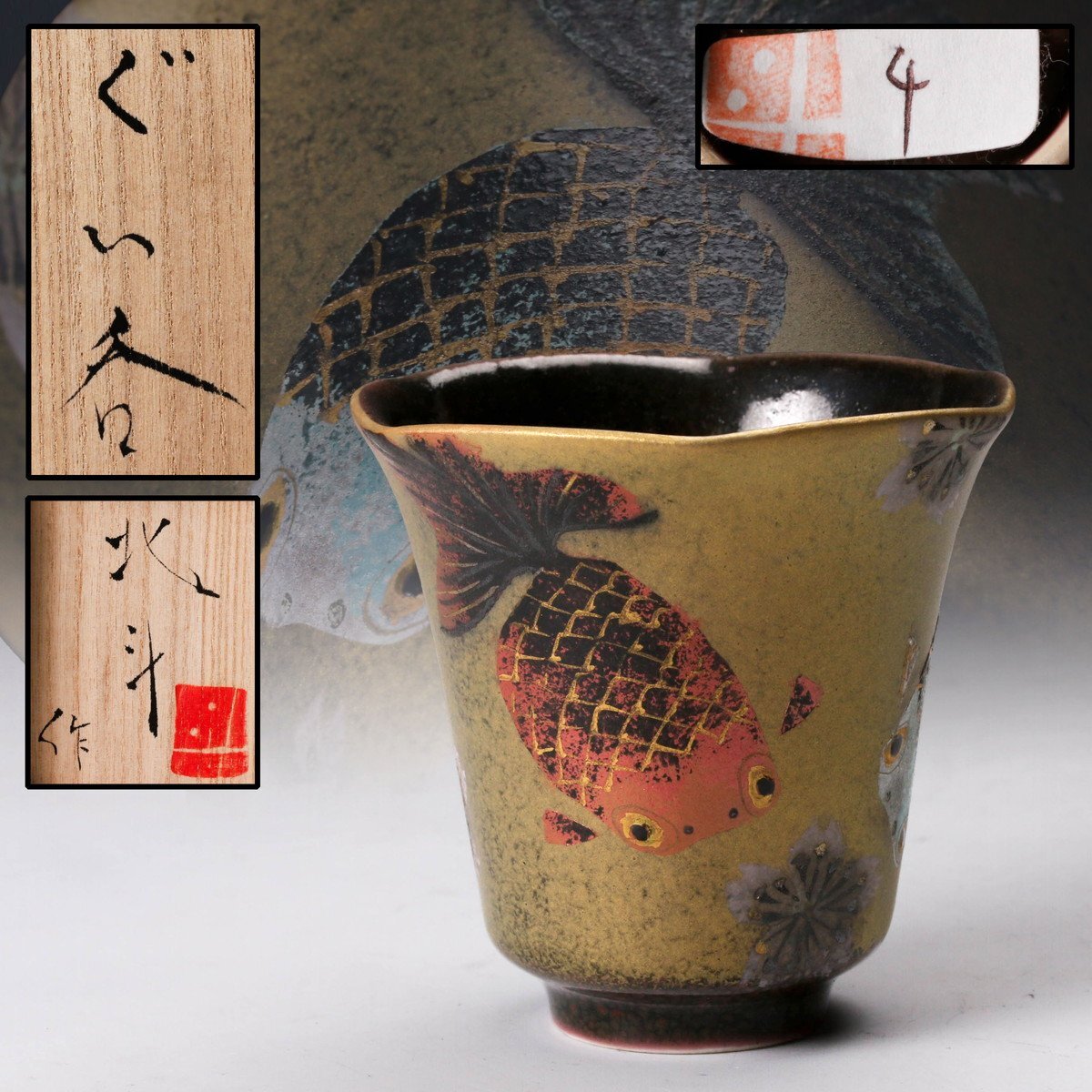 ★未使用美品★伊藤北斗 釉刻色絵魚文瓢徳利【15年程前の個展で購入 作家作品】 Yahoo!オークション -「伊藤北斗」の落札相場・落札価格