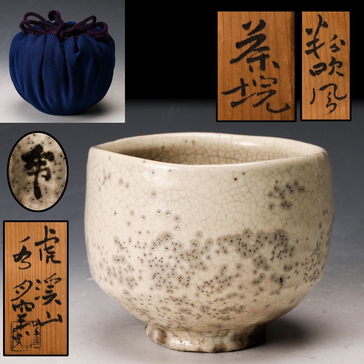 M388 鉢 『虎渓山 水月窯造』『粉吹風』『菓子鉢』『深鉢』 共箱 菓子器 Yahoo!オークション -「水月窯」(日本の陶磁) (陶芸)の落札相場