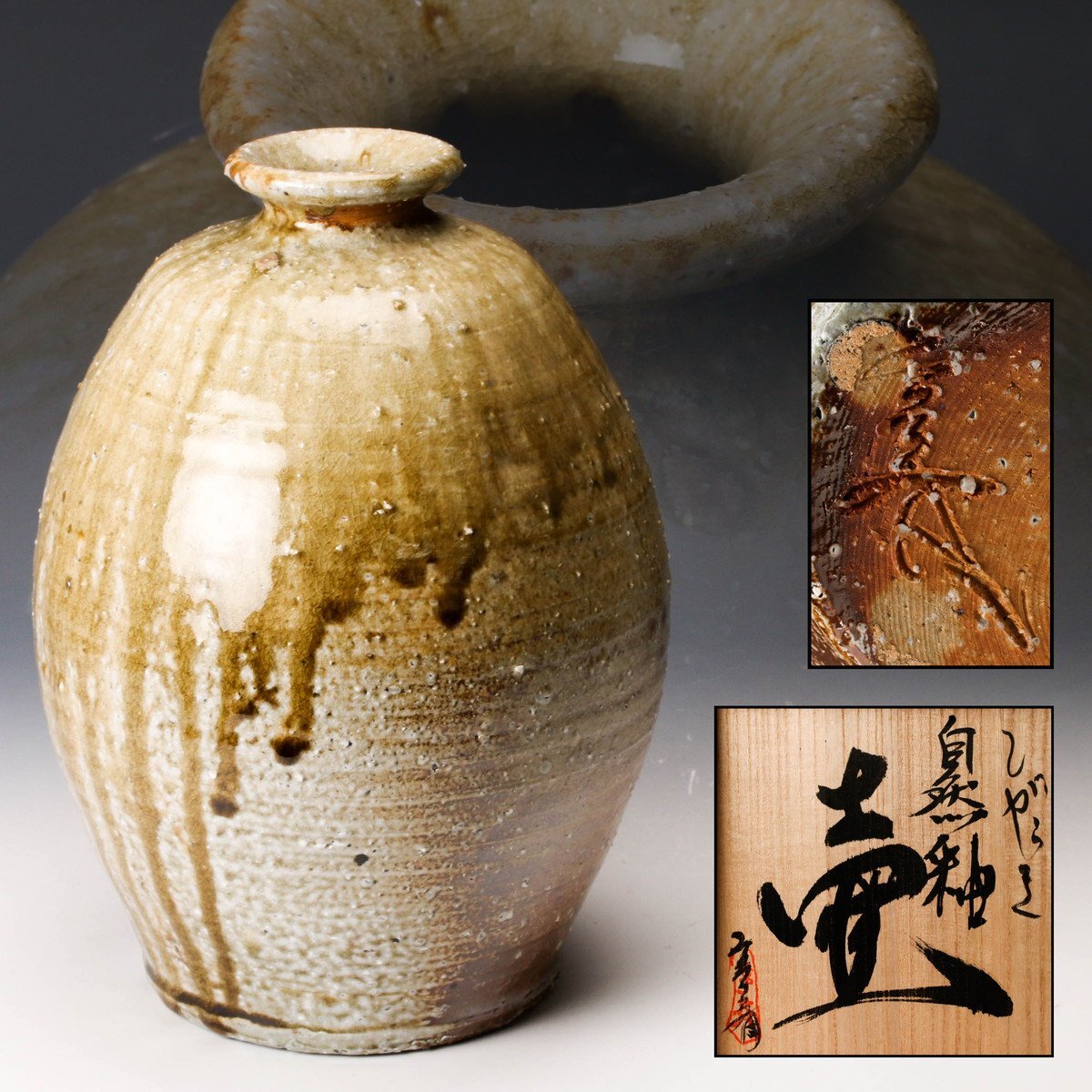 陶芸家 作家物 辻清明 信楽 自然釉 香合 合子 箱なし Yahoo!オークション -「辻清明」の落札相場・落札価格
