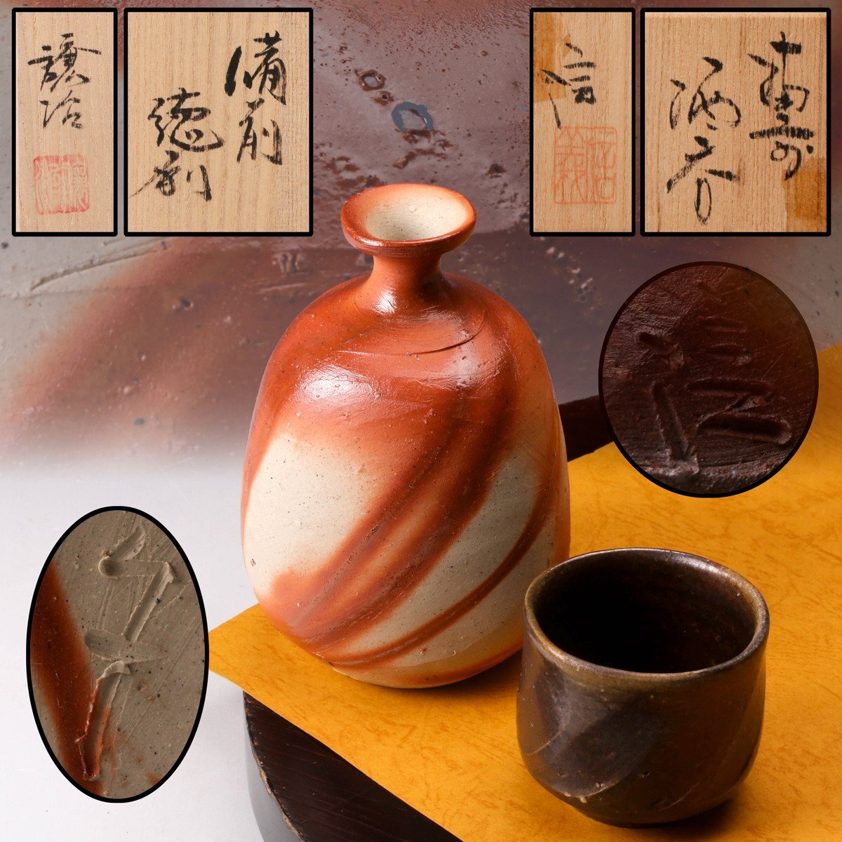 備前焼 柴岡守 徳利 ぐい セット 箱 骨董 酒器 一輪挿し 花器 Yahoo!オークション -「柴岡信義」の落札相場・落札価格