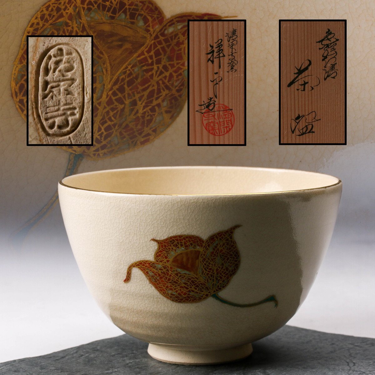 茶道具 赤地金襴御題画茶碗 杉田 祥平造 2025年最新】Yahoo!オークション -清閑寺窯 杉田祥平(茶碗 )の