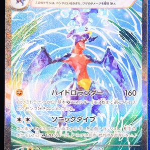 ポケモンカードゲーム ガブリアス ex (085/062) SAR ポケットモンスター