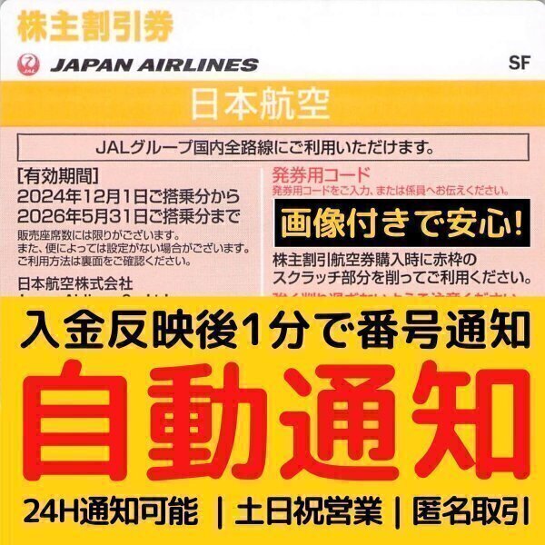 JAL 株主優待券　３枚 JAL(日本航空) - JAL 株主優待券3枚セットの通販 by VANc's shop