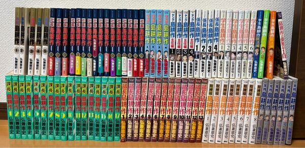 島耕作シリーズ 86冊セット 弘兼憲史 課長 部長 取締役 常務 専務 社長 ヤング ヤング主任編 係長 学生 就活編 島耕作の優雅な1日 全巻