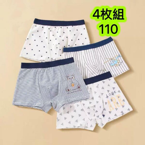 4枚組110 男の子ボクサーパンツ 綿 キッズ下着 肌着 子供パンツ 486号