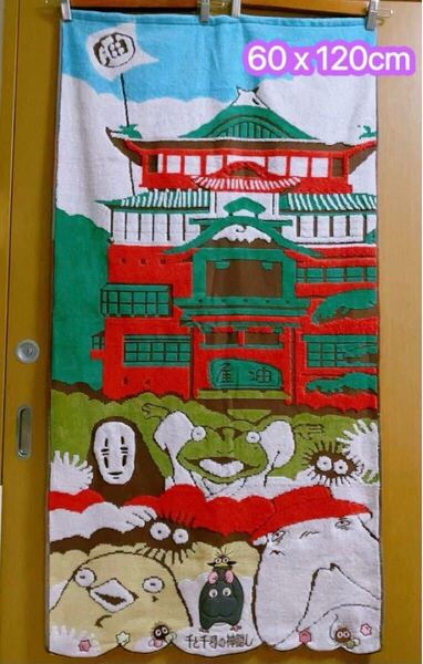 千と千尋の神隠し バスタオル 湯屋デザイン 60×120cm柔らかい 第409