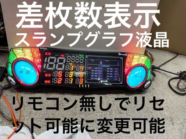 送料込みone Aビッグウォーズ5インチ液晶搭載差枚数表示パチスロ用データカウンター家庭用