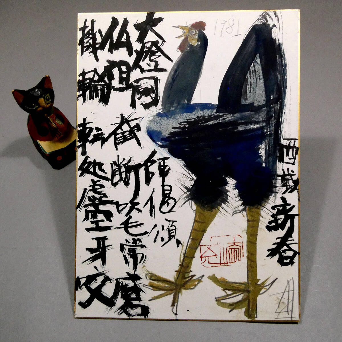 須田剋太 書 Yahoo!オークション -「須田剋太」(書) (美術品)の落札相場