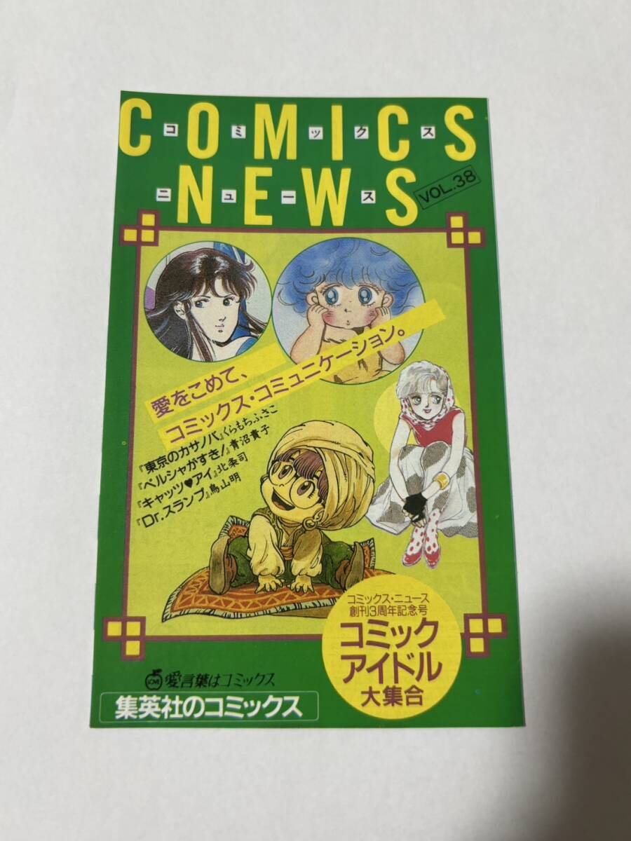 週刊少年ジャンプ単行本　集英社のコミックスニュース　１枚 Yahoo!オークション -「集英社のコミックスニュース」(本、雑誌