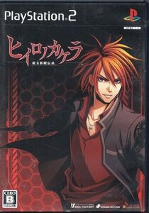 【乖貳02】ヒイロノカケラ 新玉依姫伝承 通常版【SLPM-55215】