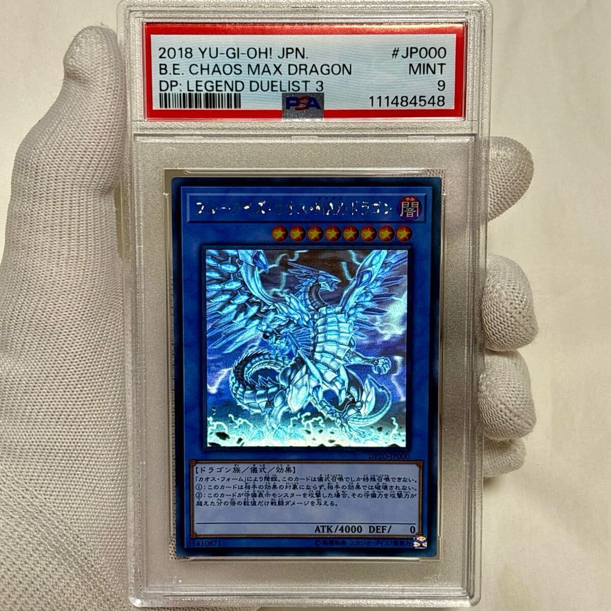 【最安値】ブルーアイズカオスMAXドラゴン PSA9 ホロ ホログラフィック Yahoo!オークション -「ブルーアイズ・カオスmax・ドラゴン ホロ