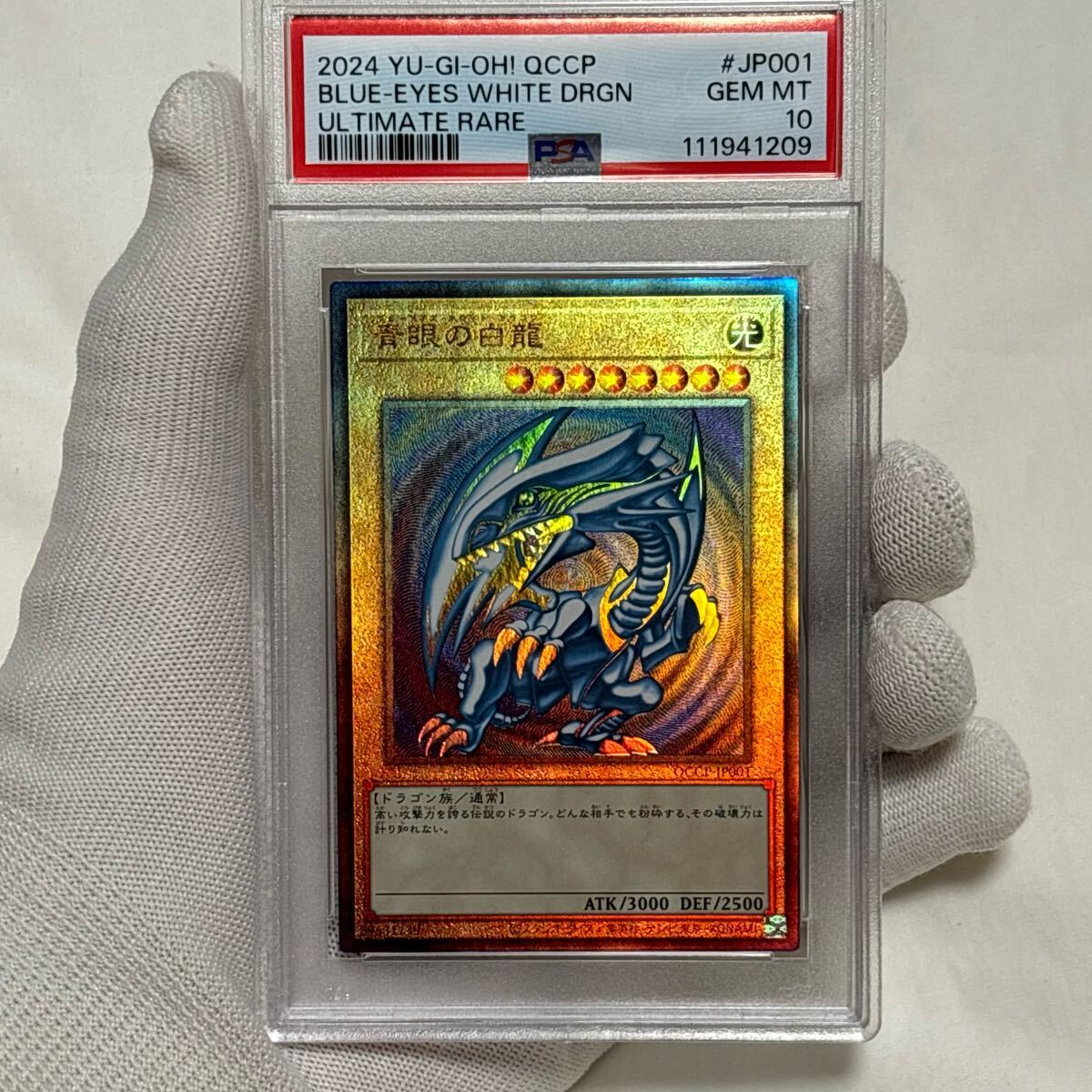 PSA10 青眼の白龍 他 3連番 レリーフ PRIDE Unity Yahoo!オークション -「青眼の白龍 pride」の落札相場・落札価格