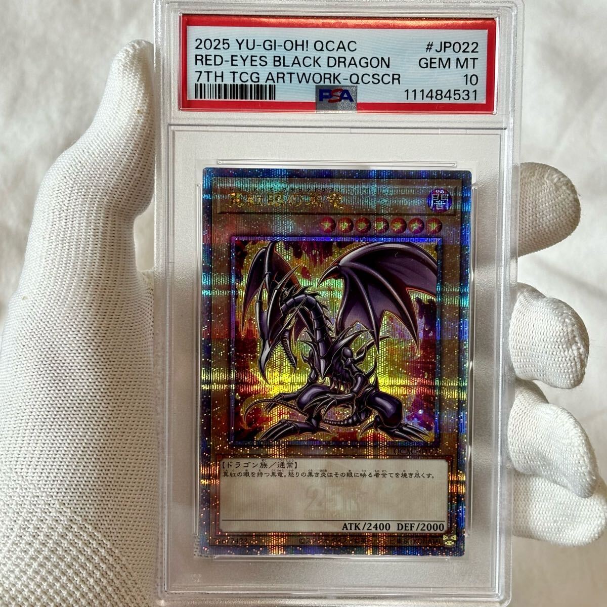 真紅眼の黒龍 20th PSA10 Yahoo!オークション -「真紅眼の黒竜 20th psa10」の落札相場
