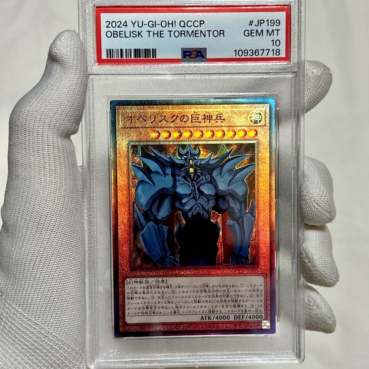遊戯王 オベリスクの巨神兵 20th PSA10完美品 最安値 Yahoo!オークション -「オベリスク psa10」の落札相場・落札価格