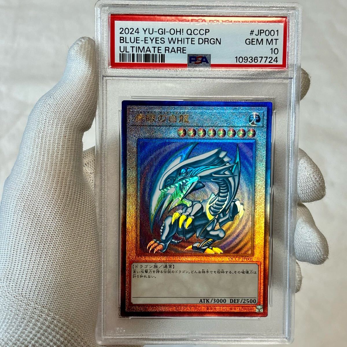 美品 青眼の白龍 PSA10 PRIDE スペシャルカードセット 1000枚限 連番 PSA10 遊戯王 PRIDE 青眼の白龍 スペシャルカードセット