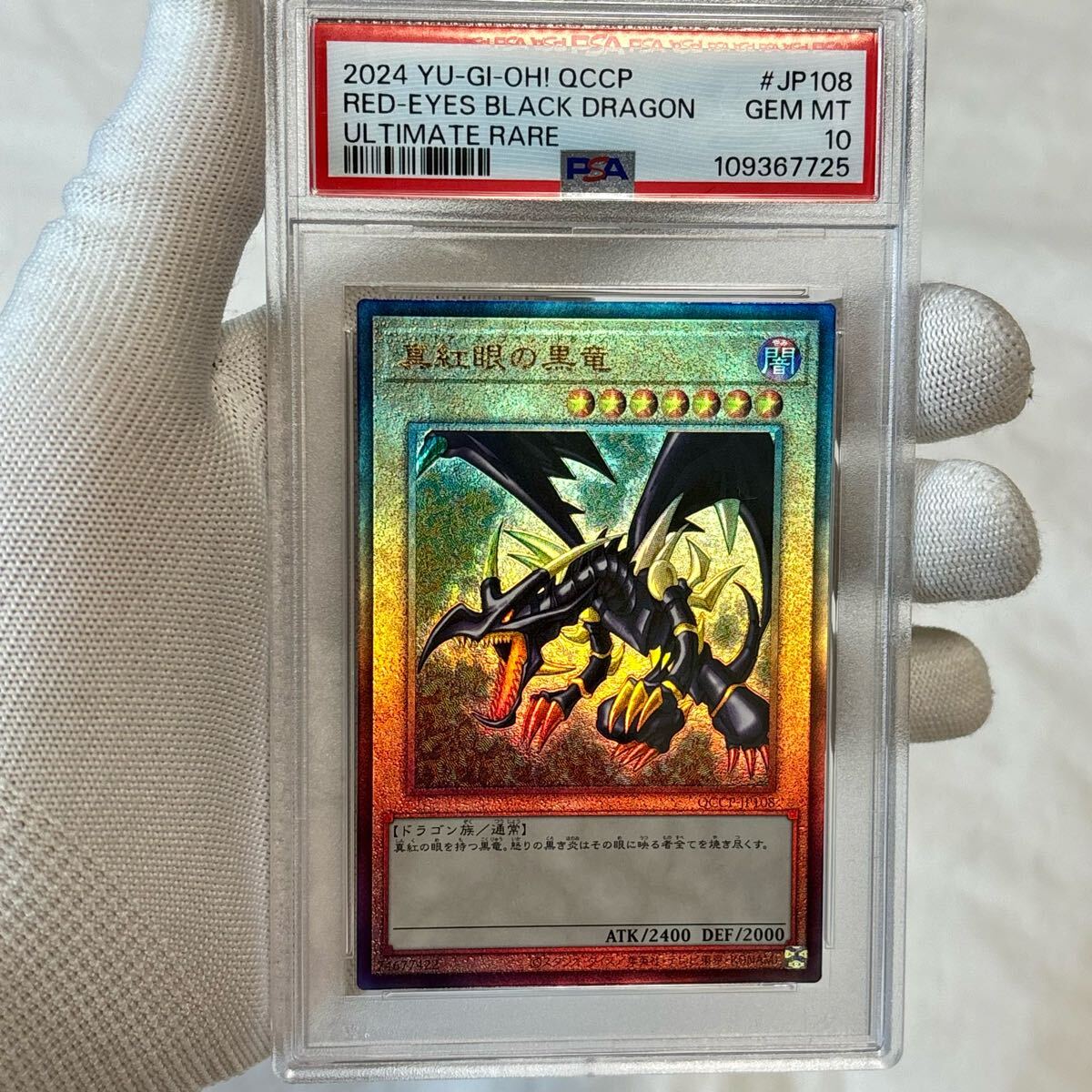 連番 psa10 遊戯王 青眼の白龍 ブラックマジシャン レッドアイズ レリーフ Yahoo!オークション -「青眼の白龍 レリーフ psa10」の落札相場