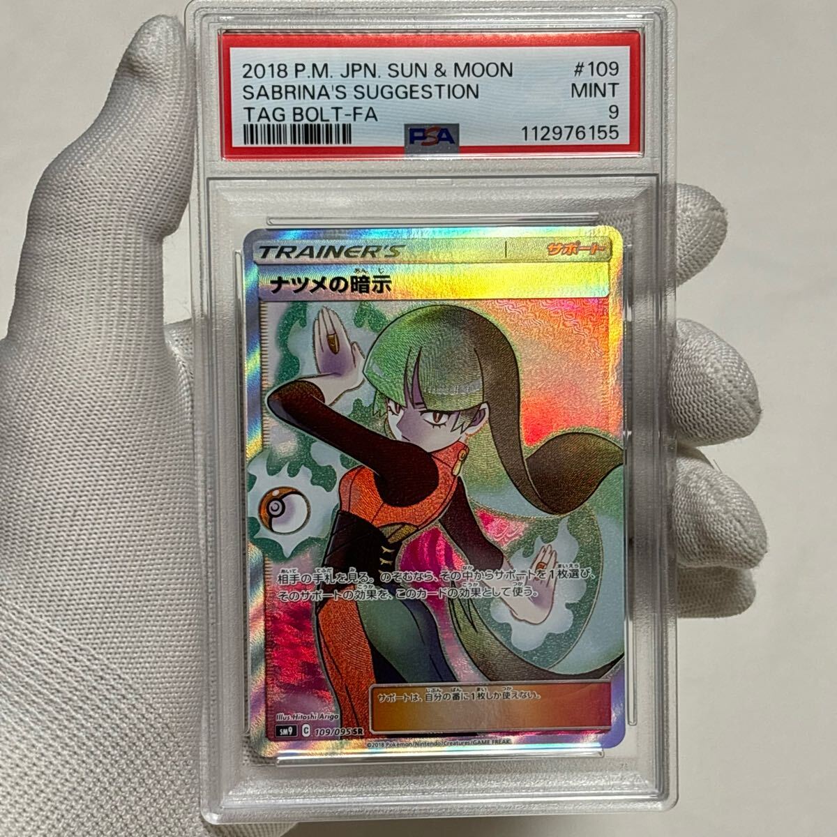 ポケモンカード SR PSA10 ナツメの暗示 コライドンex プロモ Yahoo!オークション -「psa10 ナツメの暗示」の落札相場・落札価格