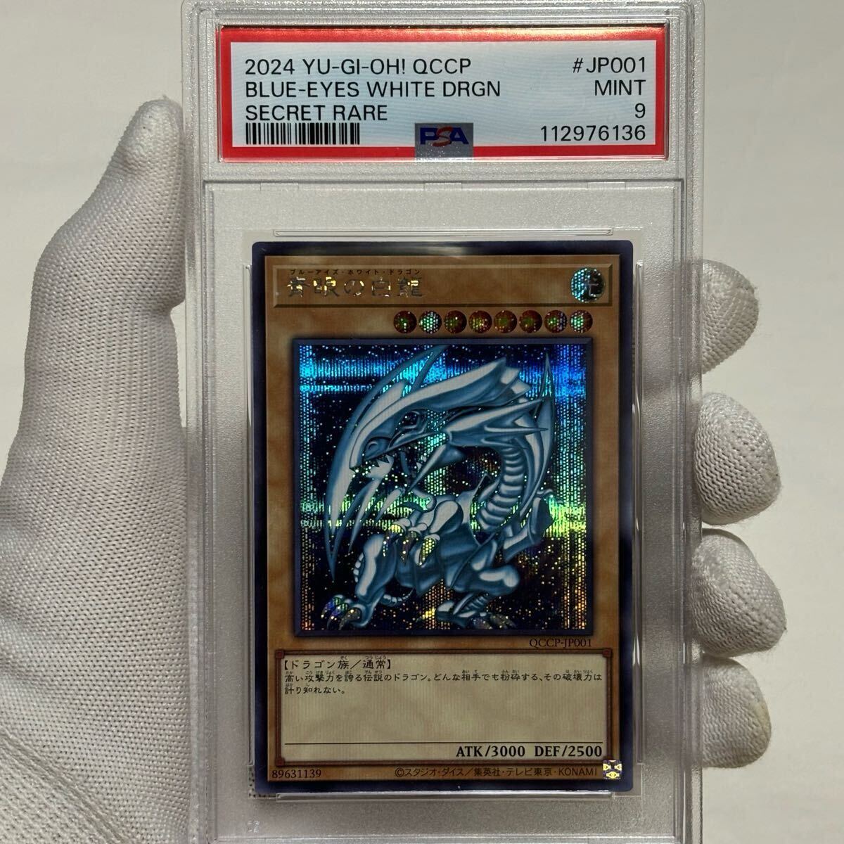 【 鑑定品 PSA9 】 美品 最安値 ユーフォロイド レリーフ Yahoo!オークション -「青眼の白龍 レリーフ psa9」の落札相場