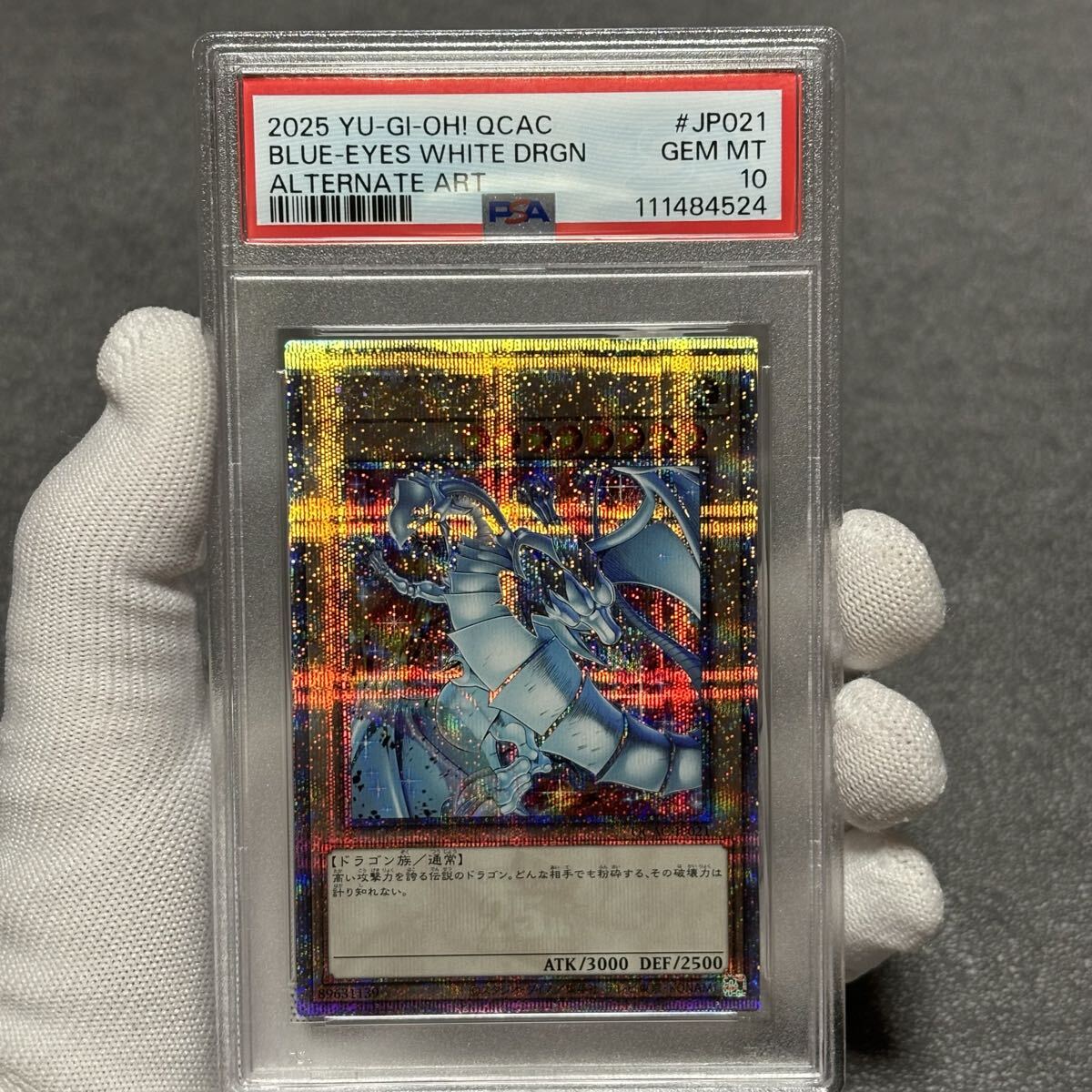 遊戯王 ブラックマジシャン 青眼の白龍 クオシク PSA10 連番 石版 Yahoo!オークション -「青眼の白龍 クオシク」の落札相場・落札価格