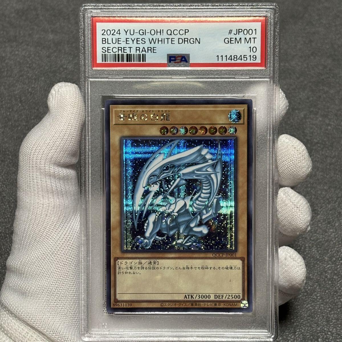PSA10 青眼の白龍 アニバーサリーパック サイン 遊戯王 Yahoo!オークション -「青眼の白龍 psa10」の落札相場・落札価格