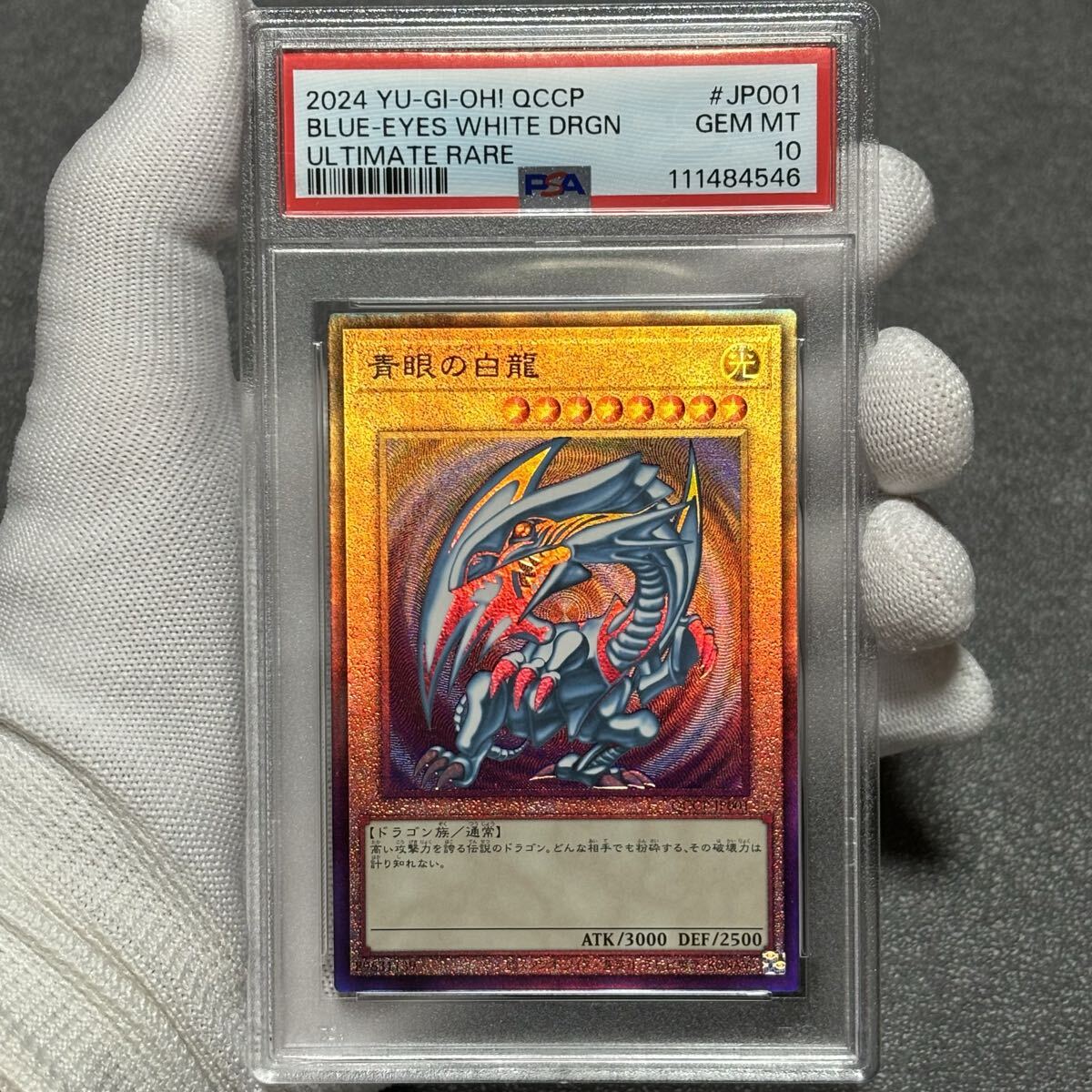 PSA10 連番 遊戯王 青眼の白龍 プレミアムゴールド アルティメットレア Yahoo!オークション -「青眼の白龍 レリーフ psa10」の落札相場