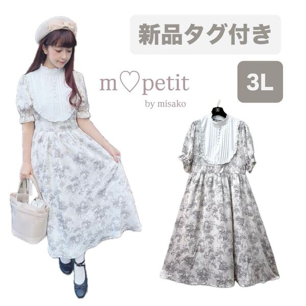 【mpetit】新品タグ付き トワルドジュイ柄ワンピース(中灰)【3L】青木美沙子 しまむら コラボ ロリィタ ロリータ ドレス トワル柄