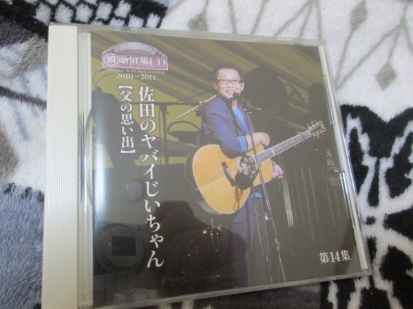 Yahoo!オークション -「さだまさし噺歌集」の落札相場・落札価格