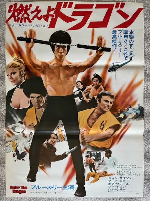 ポスター(ブルース・リー)'Victor 2025年最新】Yahoo!オークション -ブルースリー ポスターの中古