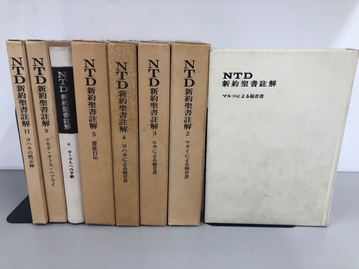 NTD 新約聖書註解 全11巻 NTD新約聖書の値段と価格推移は?|3件の売買データからNTD新約