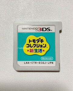 3DS トモダチコレクション