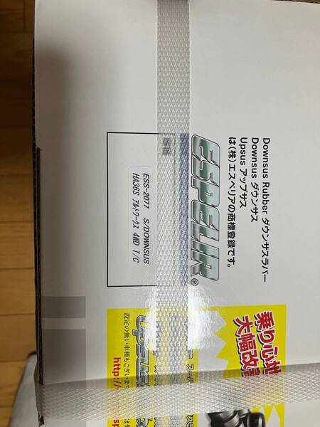 HA36Sアルトワークス 4WD エクスぺリアダウンサス 未開封