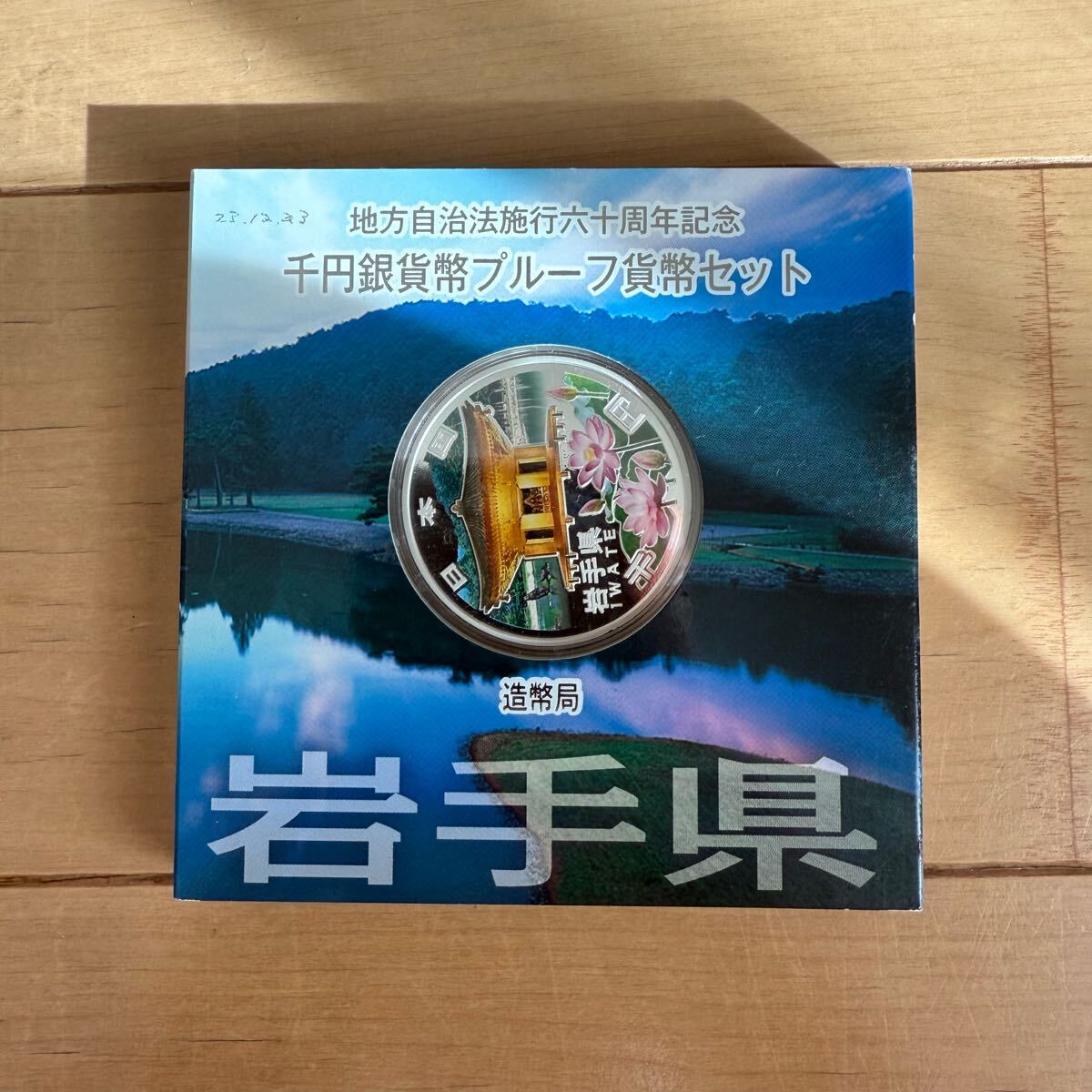 岩手県地方自治施行60周年記念1000円銀貨プルーフBセット Yahoo!オークション -「地方自治記念貨幣岩手県」の落札相場