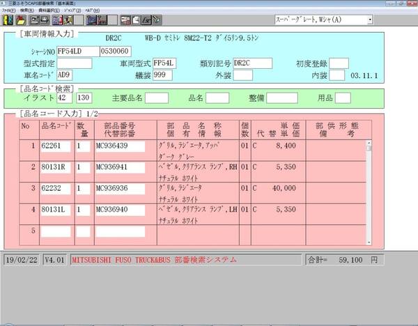最終版ふそう◆電子パーツカタログ導入マニュアル◆フルセット◆キャンター・ ファイター2010/03発行 FK・ FE ・FU大型・小型・中型