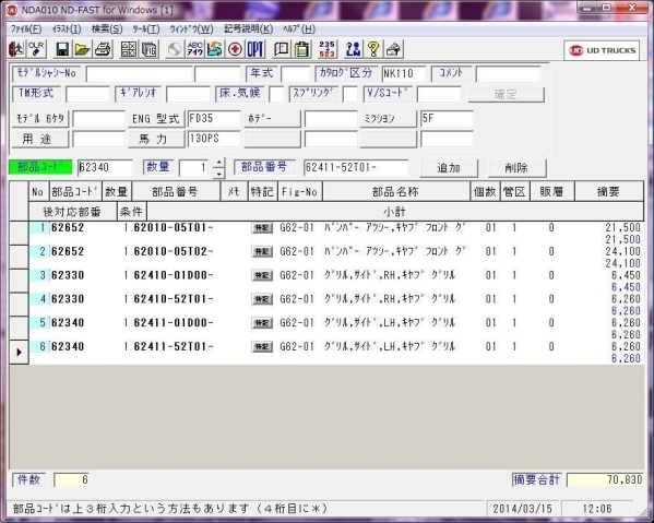 貴重 UDトラックス◆DVD電子パーツカタログ導入マニュアル◆15//12 クオン コンドル