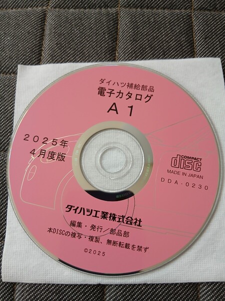 Ver10 25/04発行 ダイハツ 現行車ほとんど収録。 電子パーツカタログ。