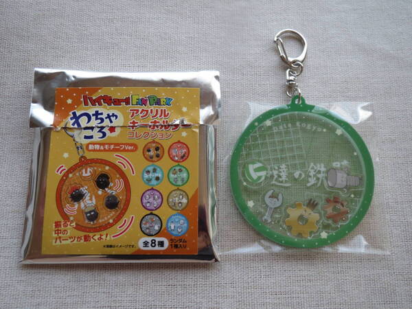 ハイキュー!! FAN PARK わちゃころ アクリルキーホルダー 伊達工業