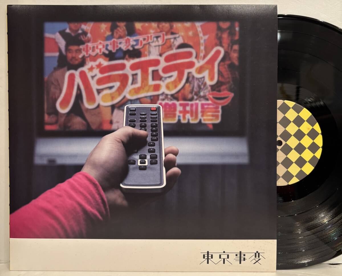 東京事変 アナログ盤 娯楽 LP レコード 2025年最新】Yahoo!オークション -東京事変 娯楽(レコード)の