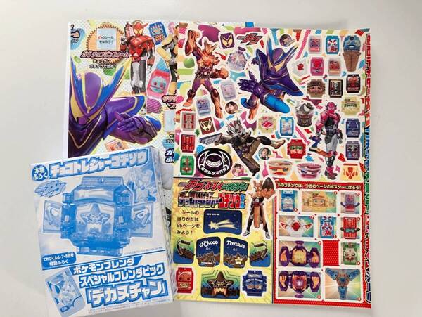 てれびくん 2025年6.7.8月号【付録】チョコトレジャーゴチゾウ・ポケモンフレンダスぺシャルフレンダピック デカヌチャン