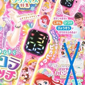 ディズニープリンセス らぶ&きゅーと 2024年12月【付録】プリンセスきらきら オーロラウォッチ