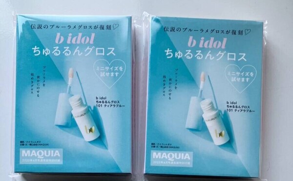 MAQUIA マキア 2025年 4月号 通常版 【付録】 b idol ちゅるるんグロス ×2個セット