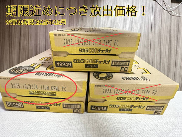 【訳あり特価】 宝 タカラCANチューハイ レモン 350ml×24本 【賞味期限10月まで特価】